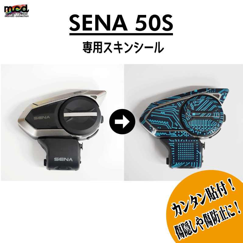 SENA50S バイクインカム 代引き不可 - アクセサリー
