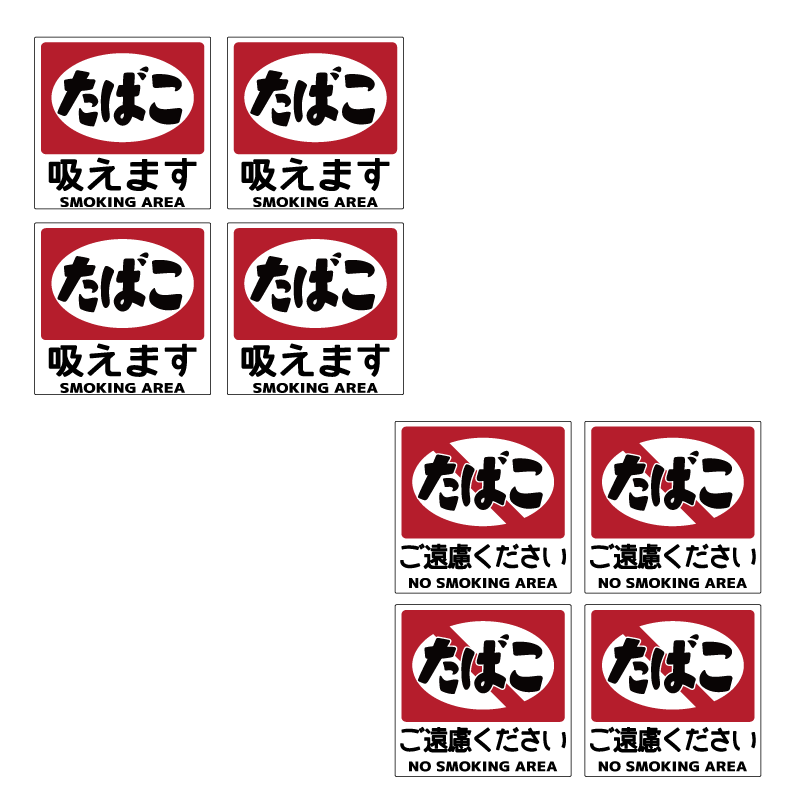 昭和レトロ 喫煙 禁煙ステッカー 4枚セット 5cm たばこ 看板 ステッカー シール 熱い車内でも長期使用 分煙 おもしろ エチケット