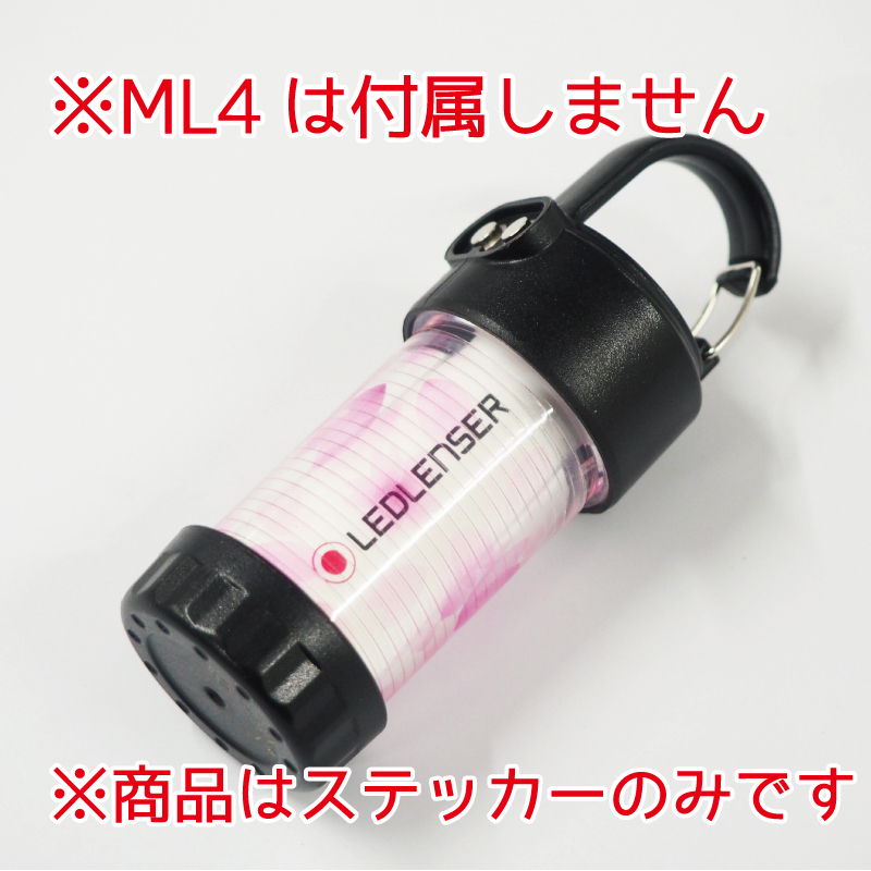 透明 ML4専用 ステッカー 花火 firework 装飾 デコレーション クラシック レッドレンザー ML4 Ledlenser キャンプ 和柄  さくら / マニアックコレクション