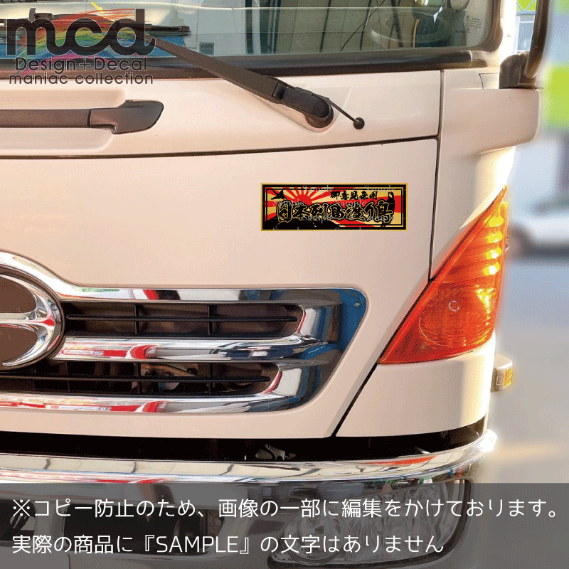 オファー 大型 トラック ステッカー