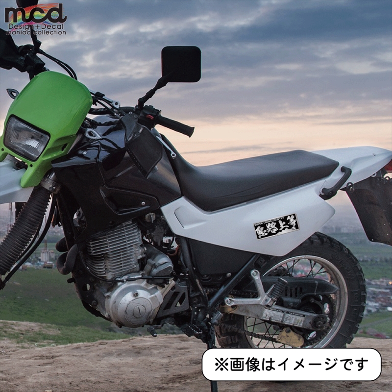 シルバー)ヤンキーステッカー 悪路上等バイクver 1枚 12cm 族 暴走族 走り屋 おもしろ ワンポイント 冗談 昭和 ステッカーチューン  カスタム シール ヤンチャ 防水 屋外 ラミネート加工 旧車會 悪路 バイク バイクカスタム 銀 / マニアックコレクション