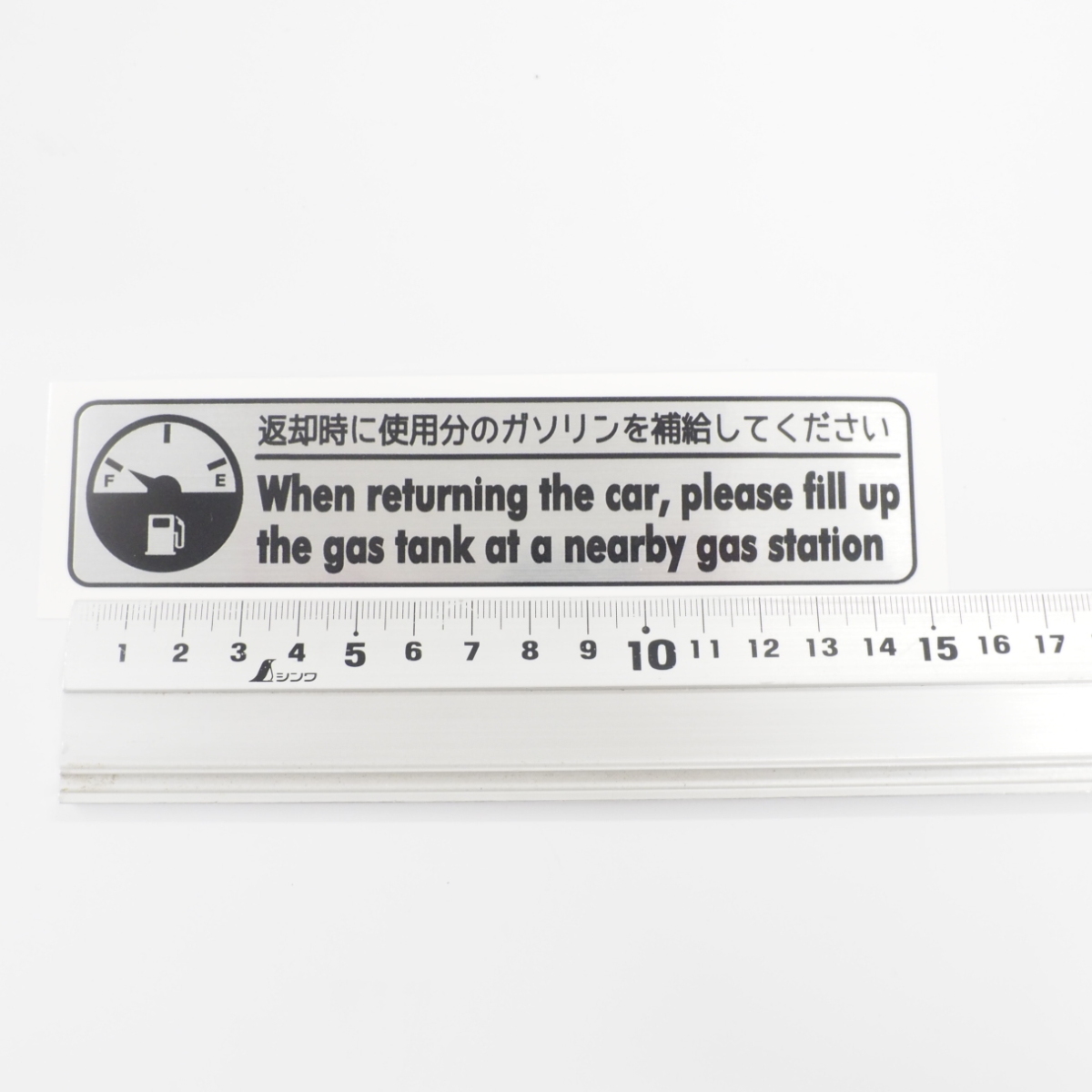 在庫限り 給油お願いステッカー 英字 5枚セット レンタカー 代車用 暑い車内でも長期使用 ヘアライン