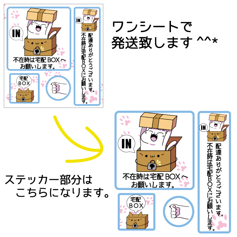 小 白猫 宅配ボックス ステッカー 不在時は宅配ボックスへお願いします おしゃれ 案内サイン BOX ポスト 郵便受け マンション アパート /  マニアックコレクション